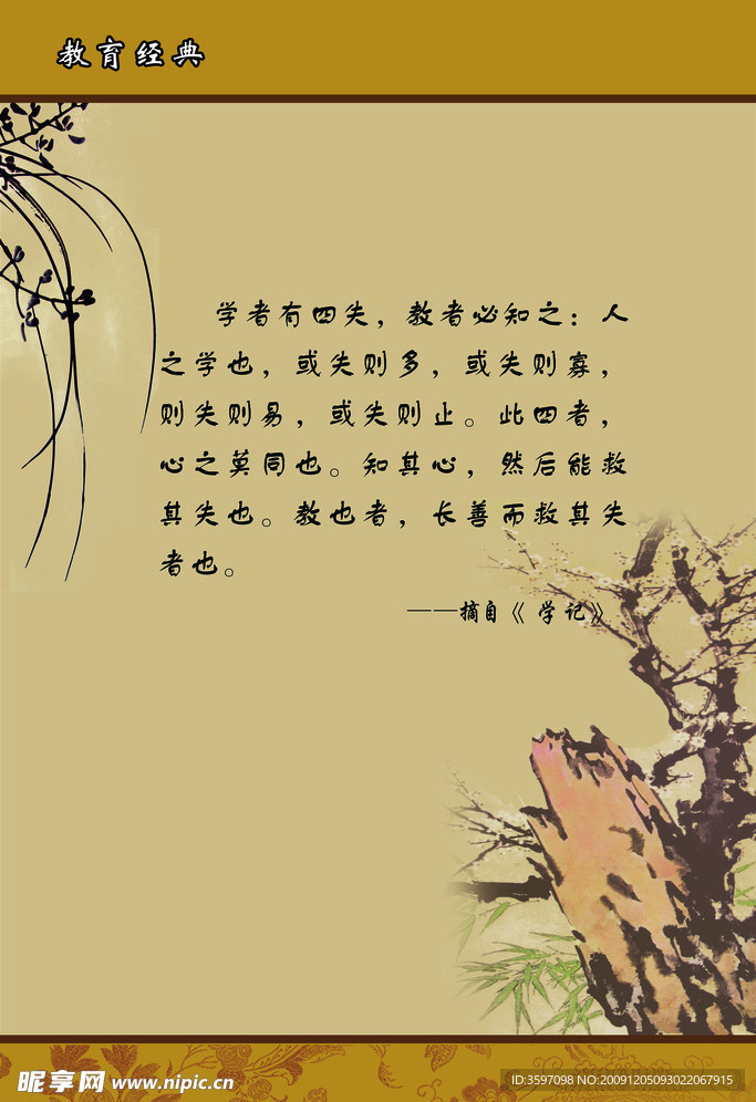 《学记》