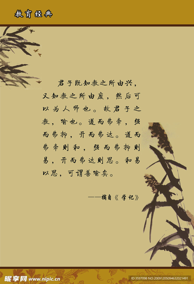 《学记》