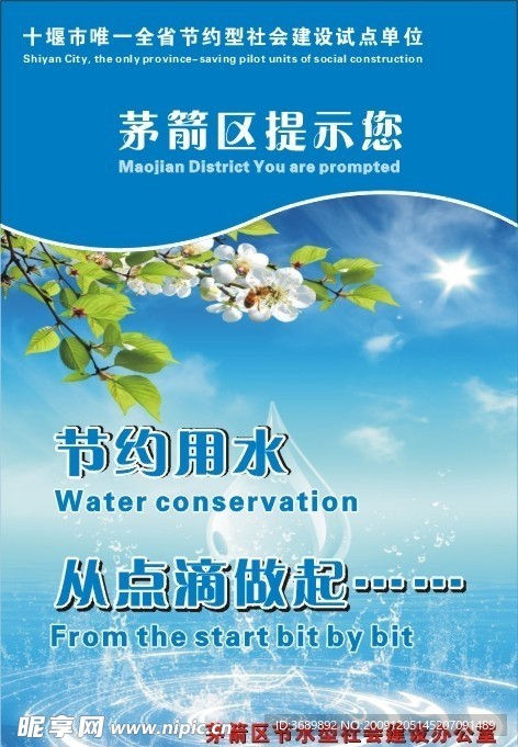 节约用水