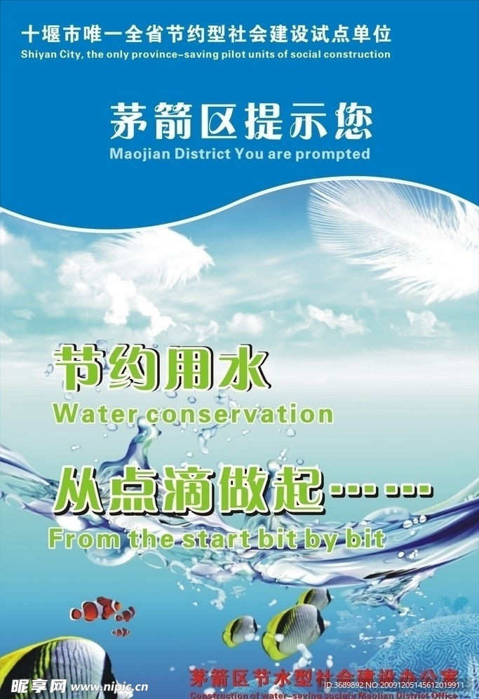 节约用水