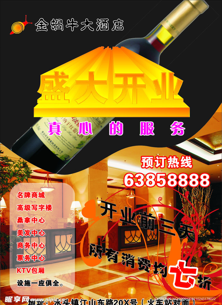 酒店传单