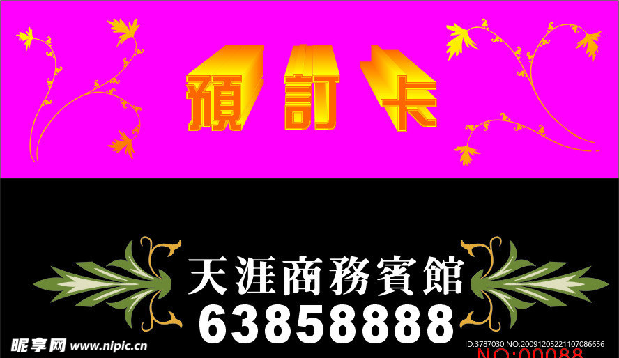 预订卡
