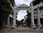 大理古城