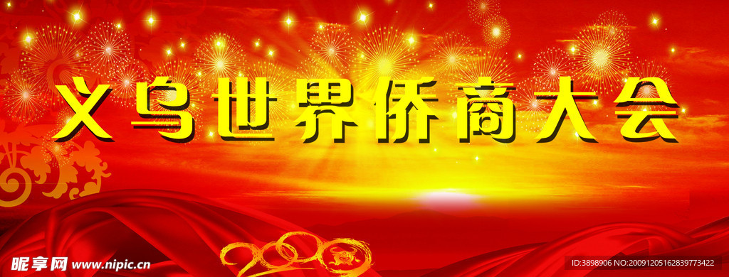 世界侨商大会背景