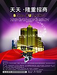 商业大厦海报
