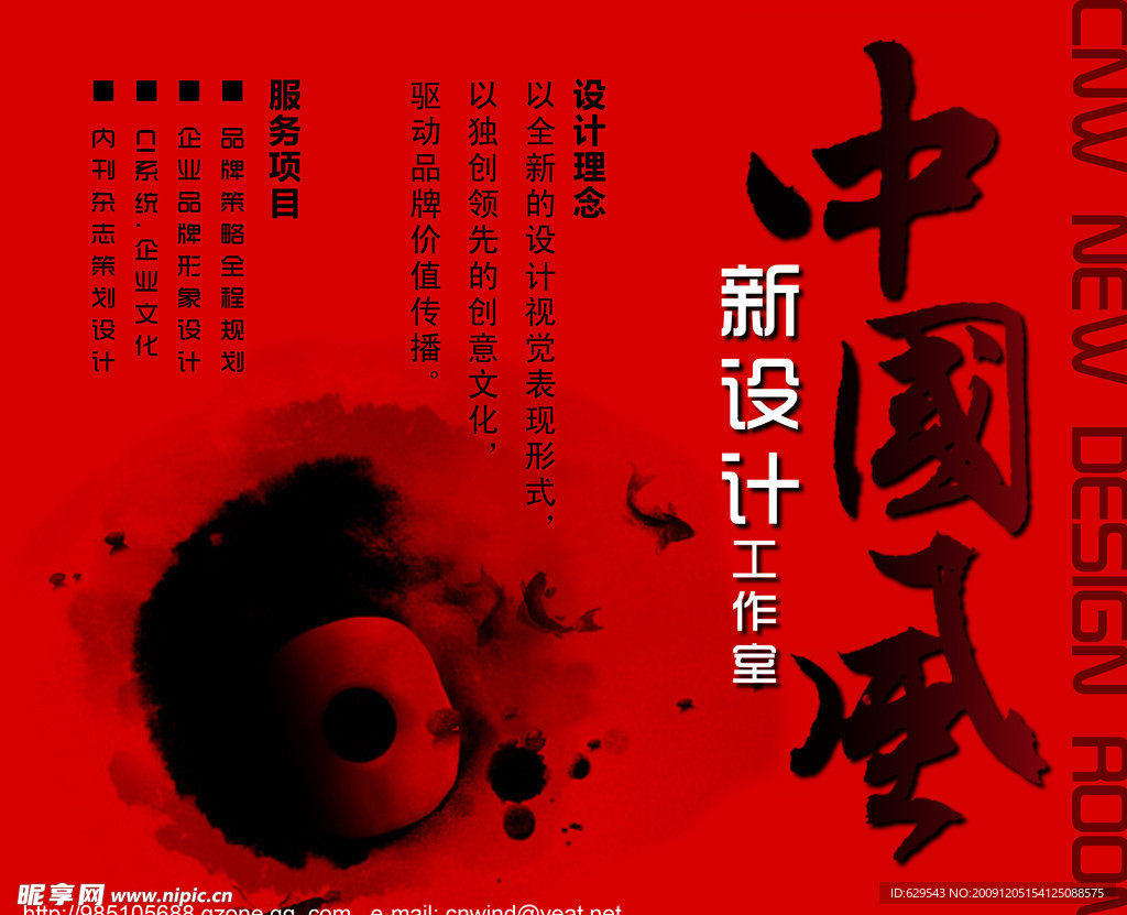 中国风形象页设计