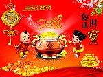 招财进宝