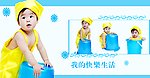 我的快乐生活