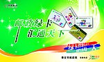 邮政绿卡 汇通天下