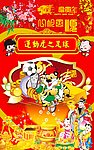 2010年虎年新年运动虎系列