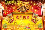 2010年虎年新年春节舞台背景
