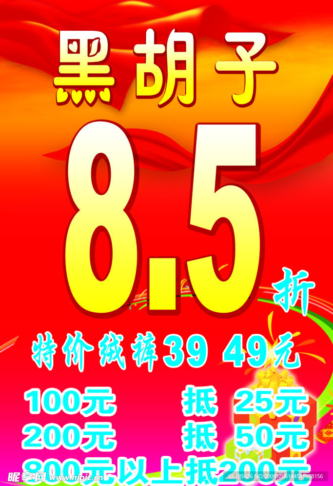 pop 红色底图 商场广告 吊旗