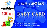 英语学校名片