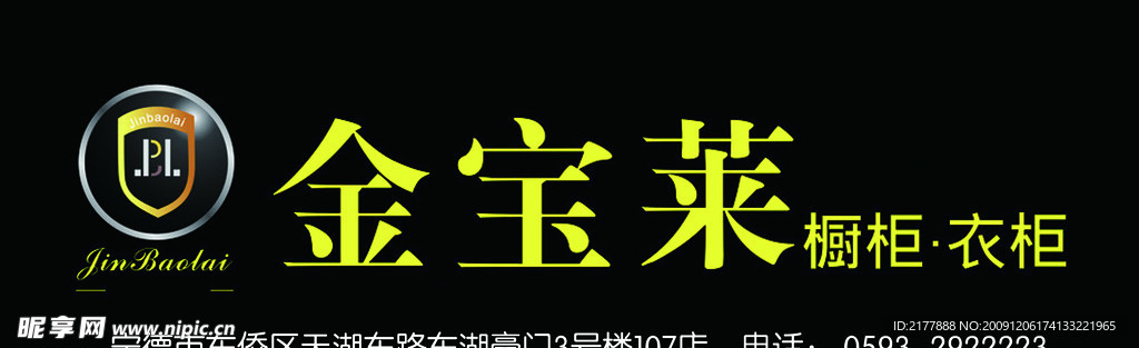 金宝莱