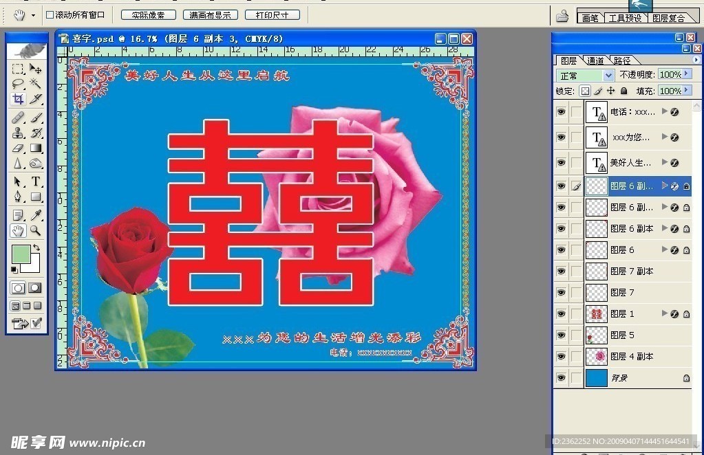喜字