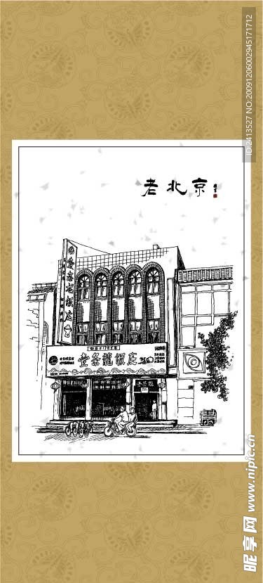 老北京系列（四）