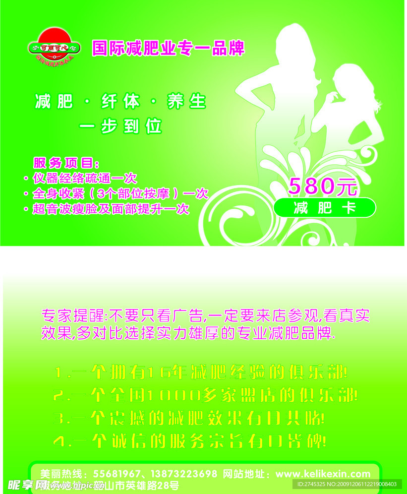 减肥卡
