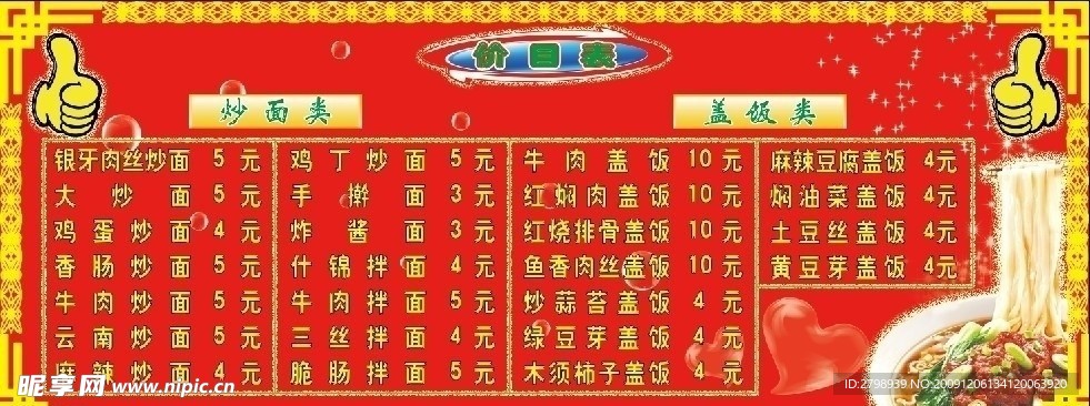 炒面菜谱