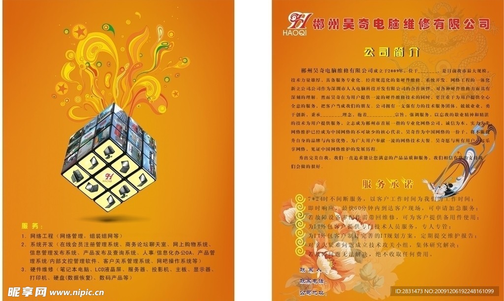 公司宣传
