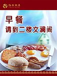 餐厅早餐指示牌