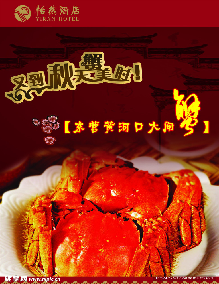 大闸蟹
