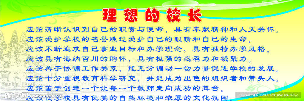 理想的校长