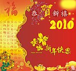 恭贺新禧