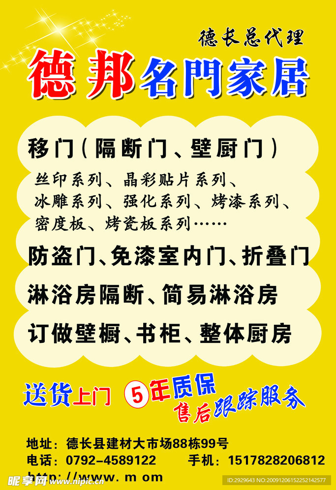 名门家居广告