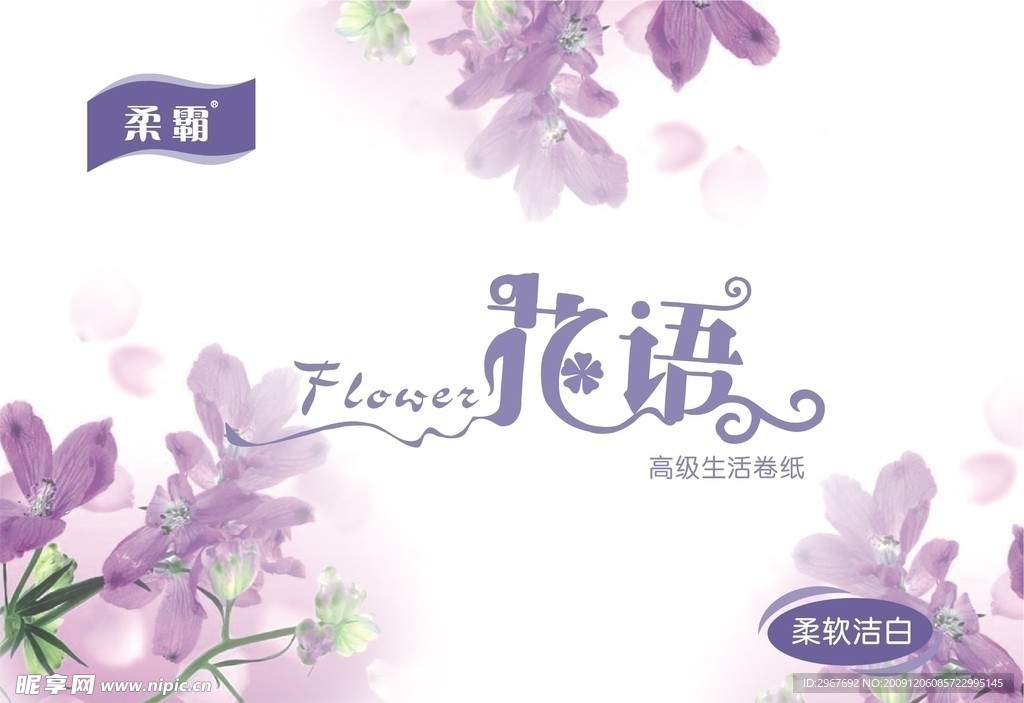 纸巾包装