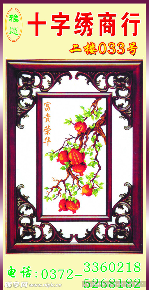 十字绣