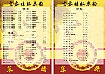 宜客菜单