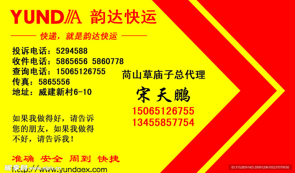 韵达快递