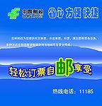 中国邮政广告