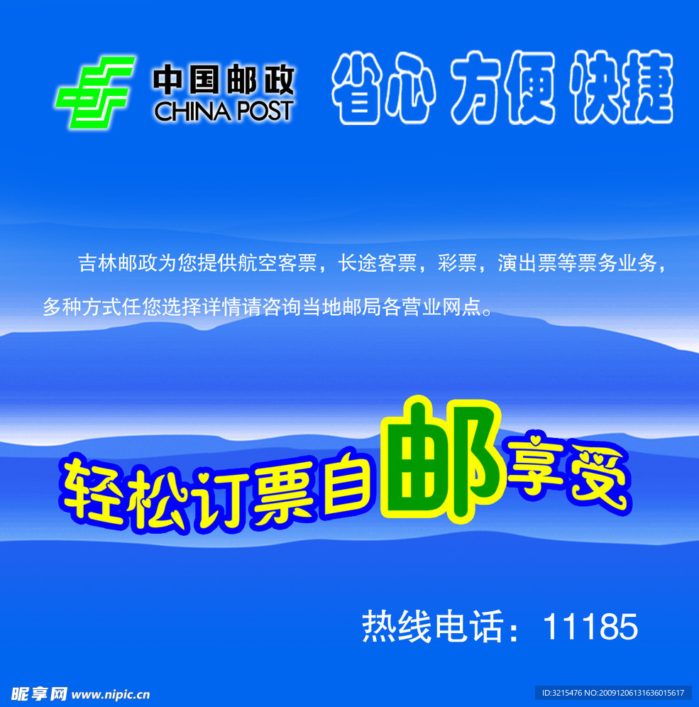 中国邮政广告