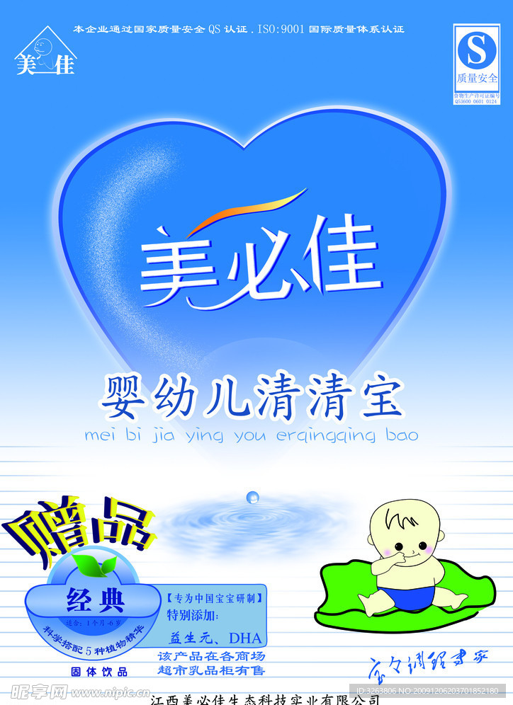 美必佳广告画册