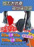 箱包优惠促销宣传广告