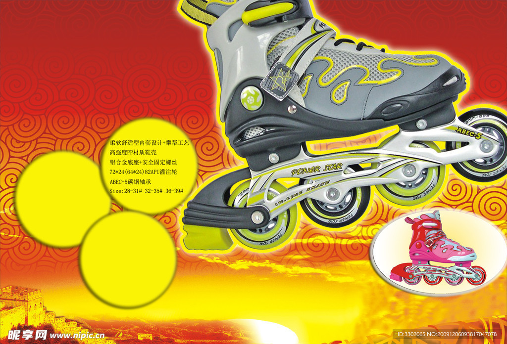 溜冰鞋宣传广告设计