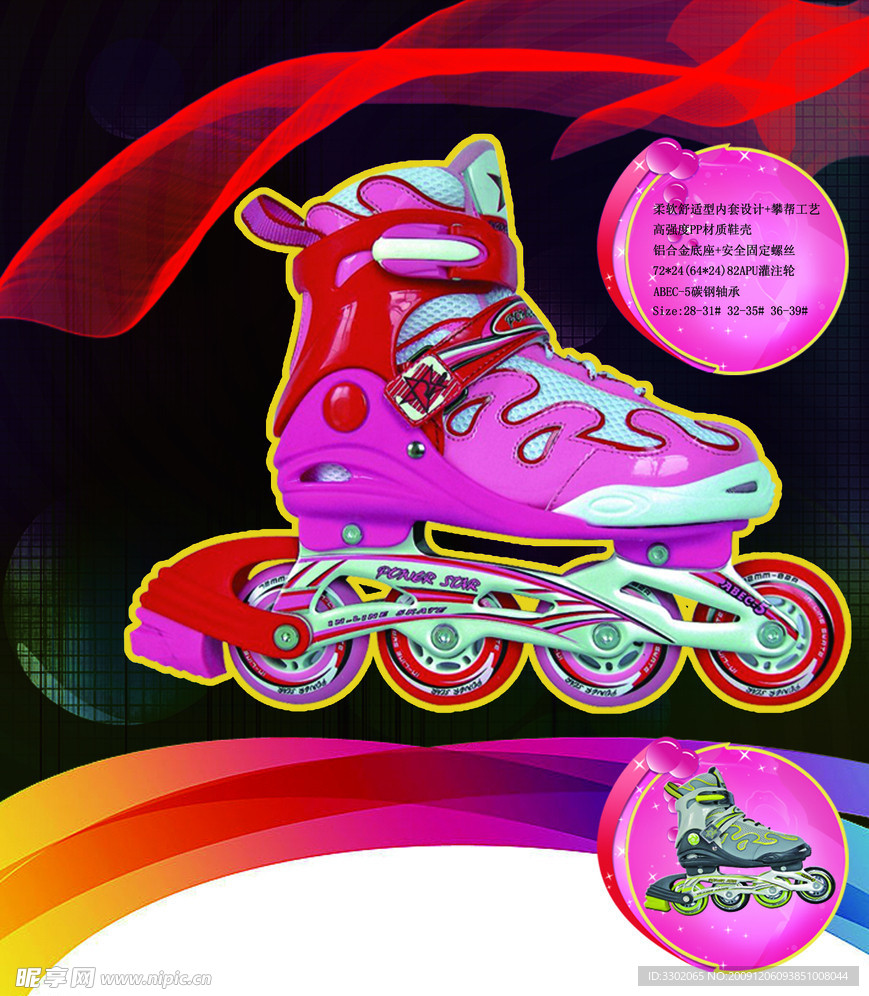 溜冰鞋广告设计宣传