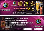 午夜阳光酒吧 赠酒券