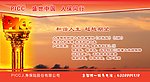 picc 人保