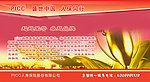 picc 人保