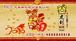 picc 人保