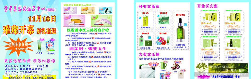 美容化妆品宣传单