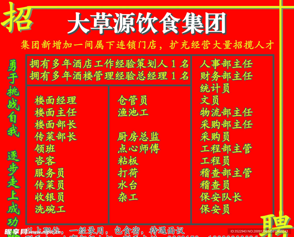 招聘广告
