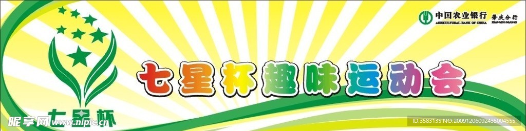 农行运动会