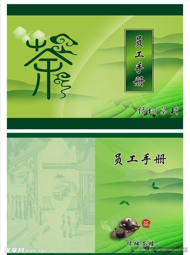 荼封面 荼包装
