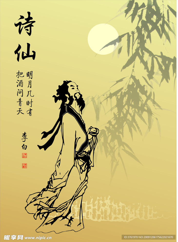 李白