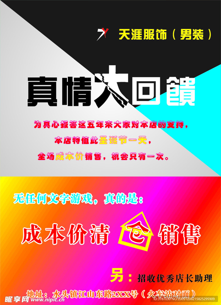 服装清仓