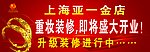 亚一金店