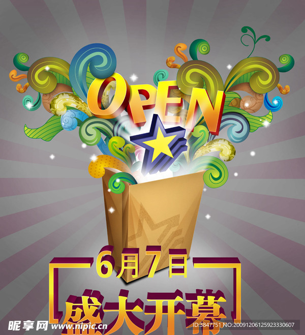 商场开业形象